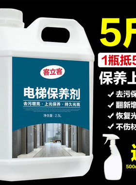 电梯保养油不锈钢清洁光亮剂除垢