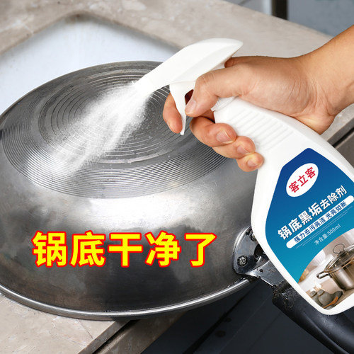 锅底黑垢清洁剂去除不锈钢锅去污除垢家用清洗神器铁锅底焦渍烧痕