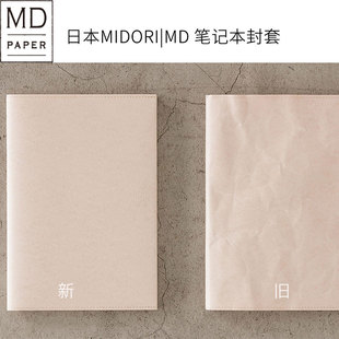 日本midori MD笔记本书衣 hobo和纸PVC保护封套A4记事本子书套衣