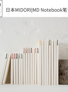 midori MD手账日式笔记本子简约b6空白方格横线日记事本A4手帐本