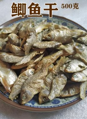 湖南特产自晒制腊淡水小干鱼