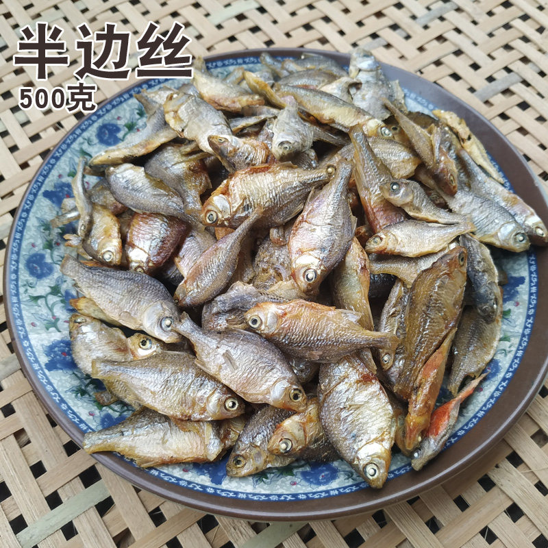 半边丝小鱼干干货特产自制风干食用水产小鱼仔干鱼散装500克