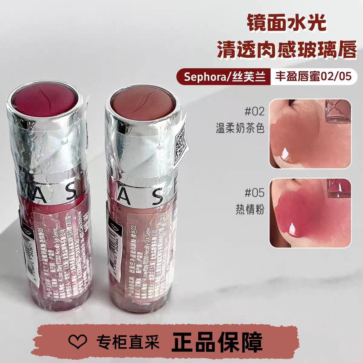 丝芙兰丰盈蜜润唇釉镜面水光口红