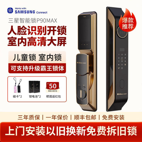 三星P90Max人脸识别监控智能锁