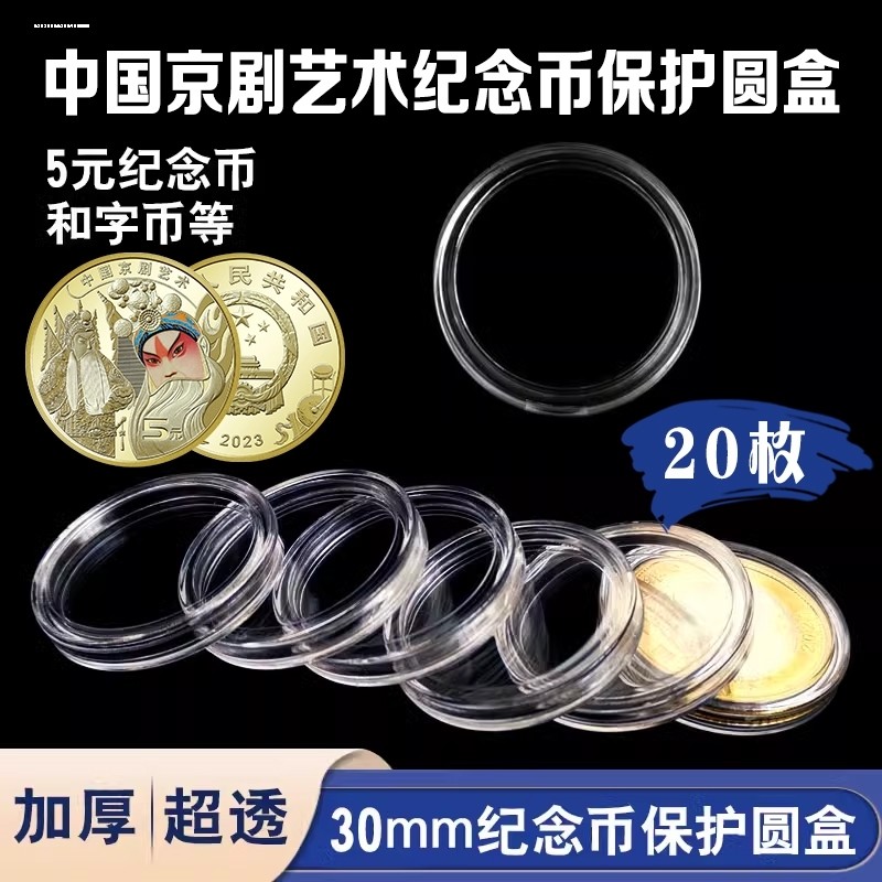20个钱币收藏盒5分硬币保护盒透明小圆盒纪念币收纳盒27mm空盒