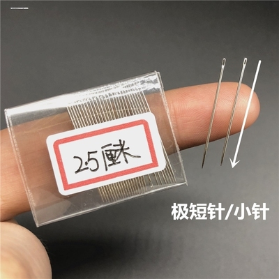 手缝针 特细 超细短针 极细绣花针串珠针 专业绣娘刺绣针细针