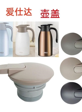 适用爱仕达水壶盖RWS20P4WG-W/T配件RWS20PHJ保温壶盖杯盖手柄