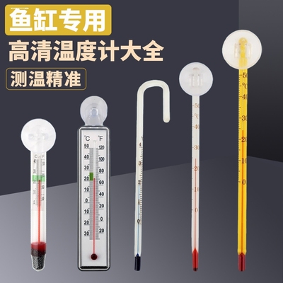 鱼缸温度计高精准吸盘水温计水族专用海缸龟缸贴片贴纸测温计耐用
