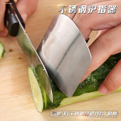 304不锈钢护手指器厨房小工具手指卫士不伤手可调节切菜防切板盾