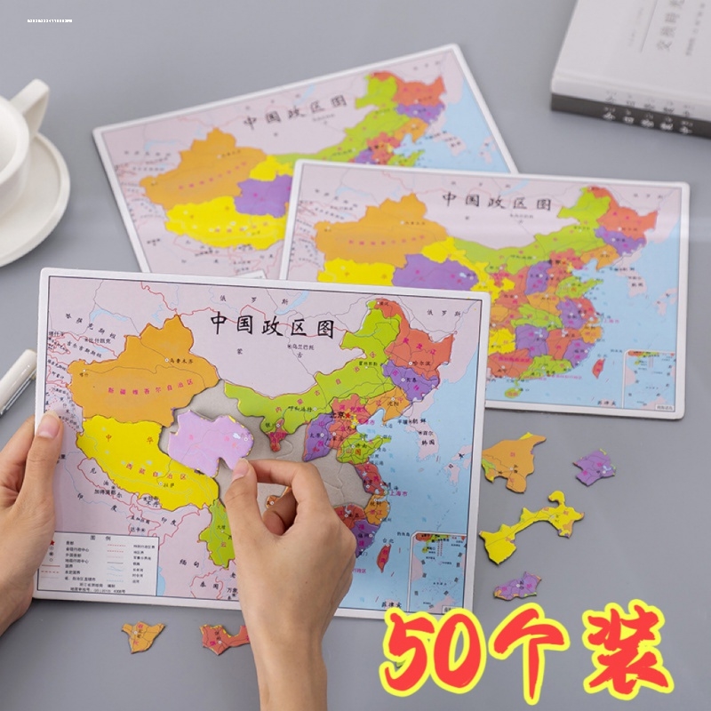 中国地图拼图儿童益智早教平面纸质拼板幼儿园diy手工小礼物