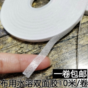 布用水溶性双面胶 两面粘条胶 服装diy拼布疏缝临时固定用 水溶胶