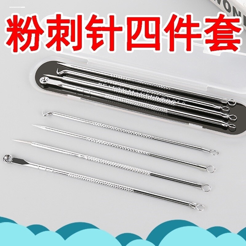 粉刺针黑头针套装工具闭口神器暗疮针刮面部美容眼部脸部清洁超尖