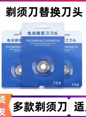 适用于飞科剃须刀fs923刀头配件刀片充电线器头盖卡门支架FR8原