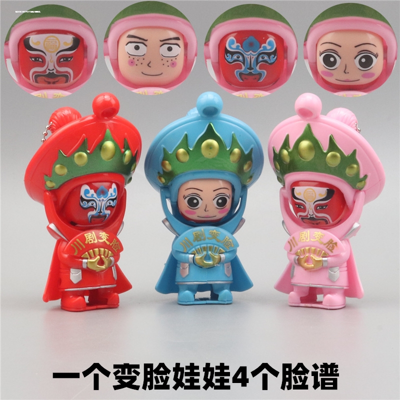 川剧变脸玩具娃娃玩偶国粹文化京剧脸谱中国特色手办送礼娃娃公仔