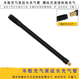 胎压枪充气嘴胎压备用管打气咀轮胎打气嘴汽车充气咀打气头防爆管