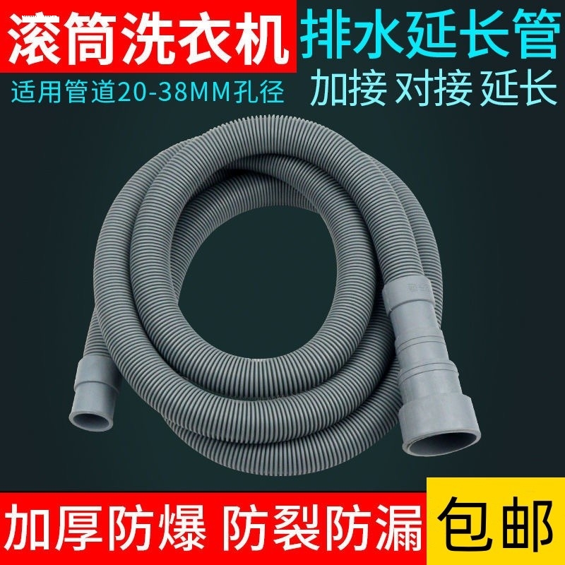 通用洗衣机排水管延长管加长管子全自动半自动双桶落水管下水软管