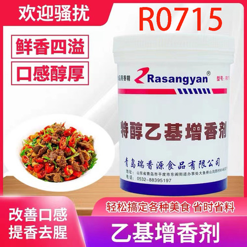 瑞香源0715增香剂麦芽酚