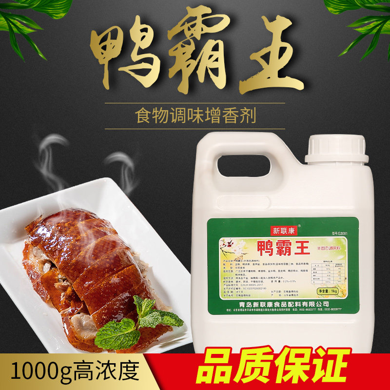 新联康G3001鸭霸王香膏鸭脖烤鸭酱鸭飘香精酱卤鸭香膏脆皮鸭1kg