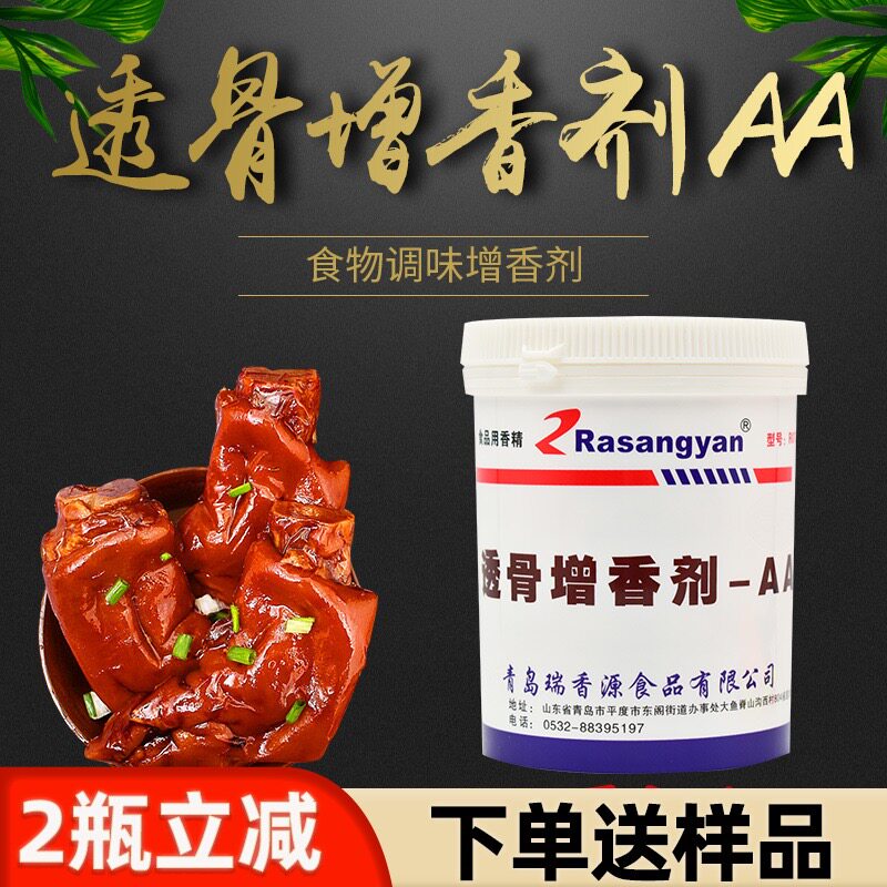 瑞香源透骨增香剂-AA型号R0726 增香去腥卤菜酱卤肉制品熟食包邮