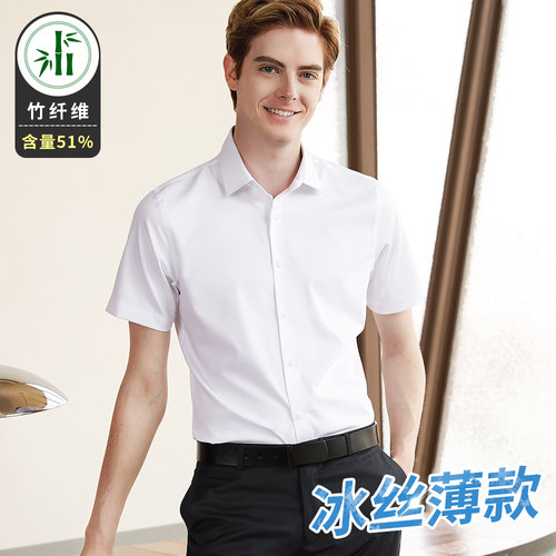 竹纤维商务休闲高级免烫抗皱衬衫