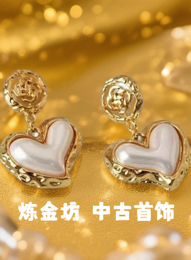 中古vintage复古高级感耳钉爱心珍珠耳饰首饰s925银针小众百搭
