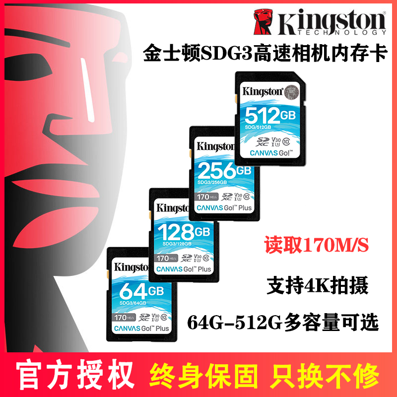 金士顿64G/128G/256G/512g 1T高速4K单反相机SD存储卡内存卡170M 闪存卡/U盘/存储/移动硬盘 闪存卡 原图主图