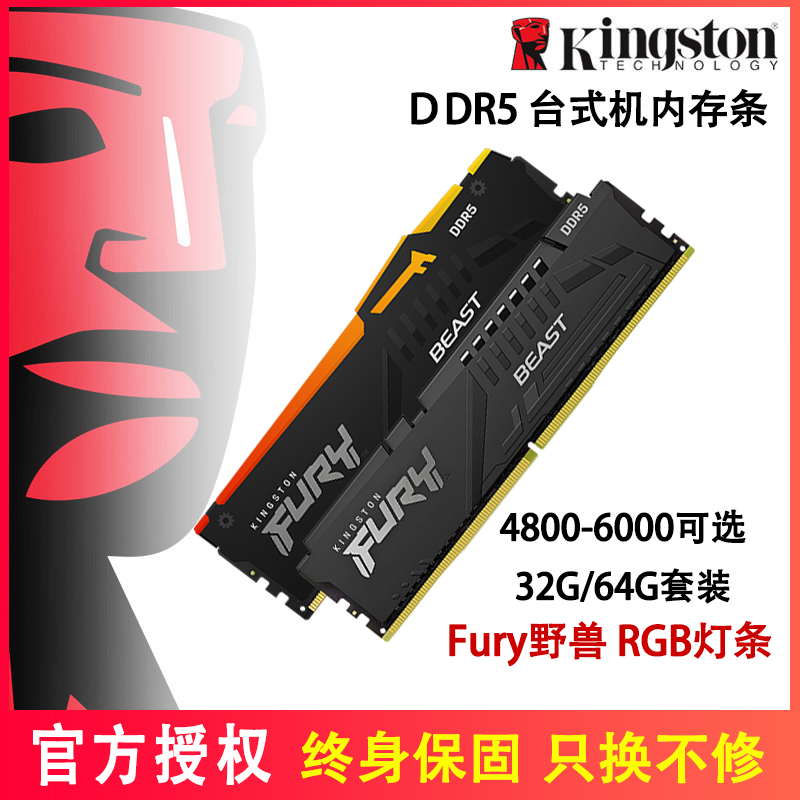 金士顿DDR5骇客神条16G 32G 5200/5600/6000台式内存64gb rgb灯条