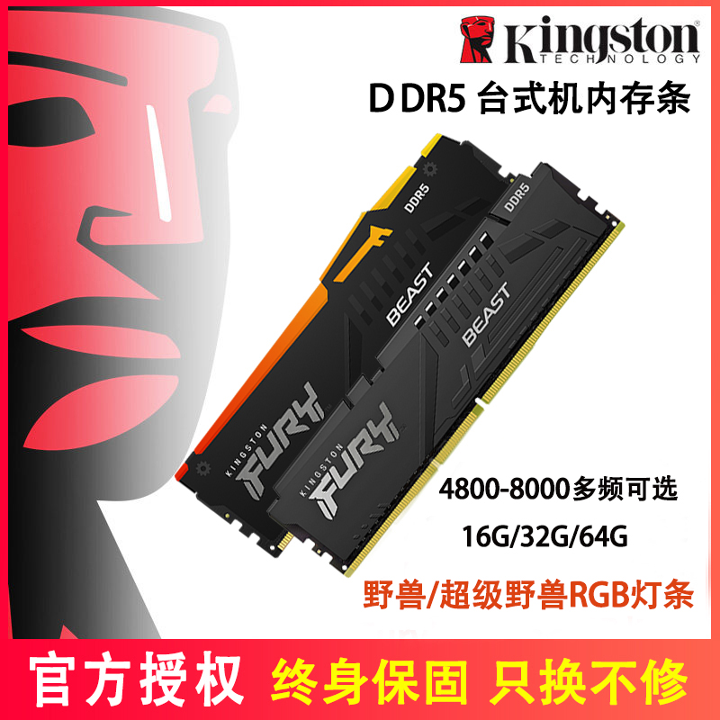 金士顿DDR5超级野兽16G 32G 5200/6000/6400/ 6800台式机内存64g