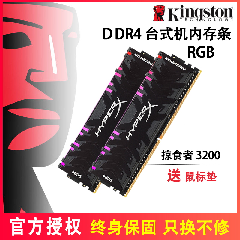 金士顿fury野兽/叛逆者DDR4 16G 32G 3200 3600 4000超频rgb灯条-封面