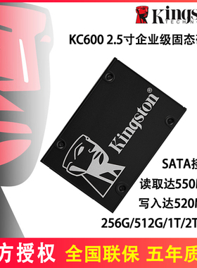 金士顿KC600 256G 512G 1T 2t SATA3 2.5寸高速SSD企业级固态硬盘