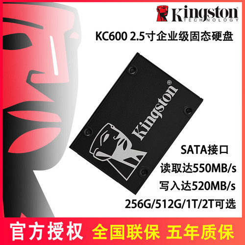 金士顿固态硬盘256GBSATA高速