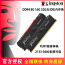 DDR4 32G 2666 3200 机内存条2400 金士顿骇客神条8G 3600台式 16G