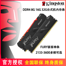 金士顿骇客神条8G 16G 32G DDR4 2666 3200 3600台式机内存条2400