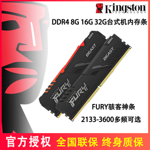 DDR4 32G 2666 3200 机内存条2400 金士顿骇客神条8G 3600台式 16G