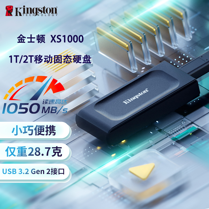 金士顿XS1000 2t/1t便携ssd外接1tb大容量高速固态移动硬盘usb3.2