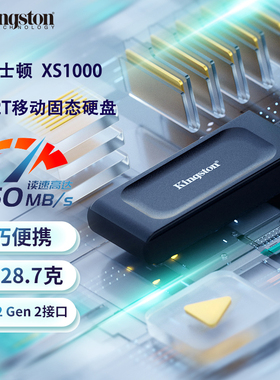 金士顿XS1000 2t/1t便携ssd外接4TB大容量高速固态移动硬盘usb3.2