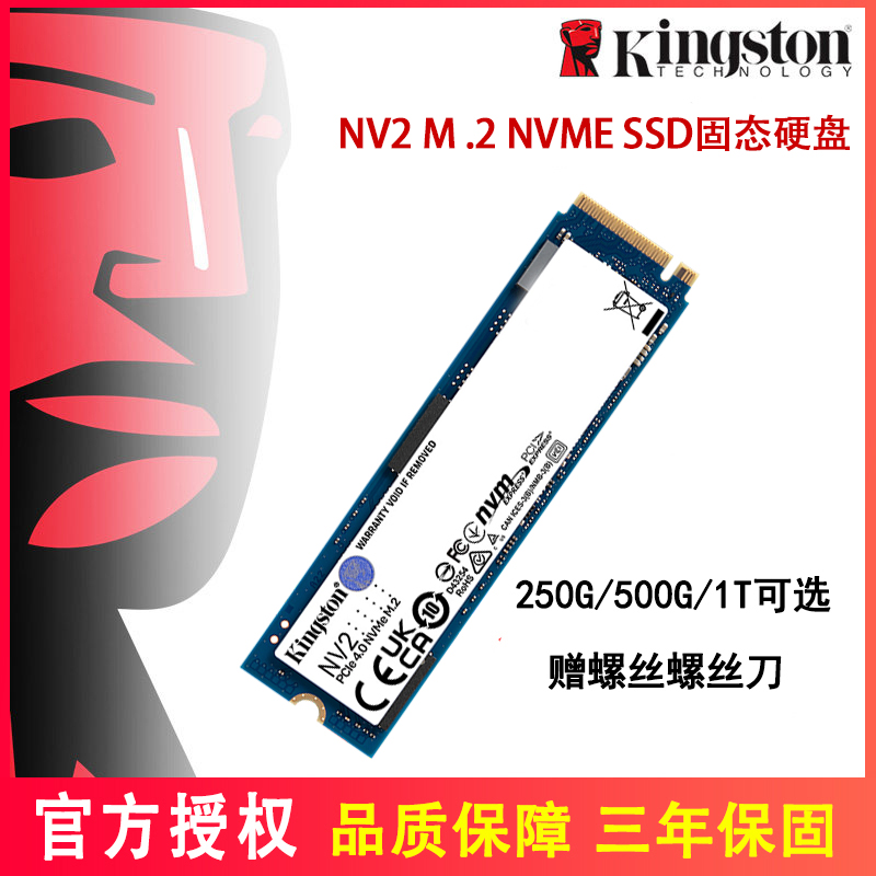 金士顿NV2/KC3000 500G 1t 2T M.2 PCIe4.0台式笔记本SSD固态硬盘-封面