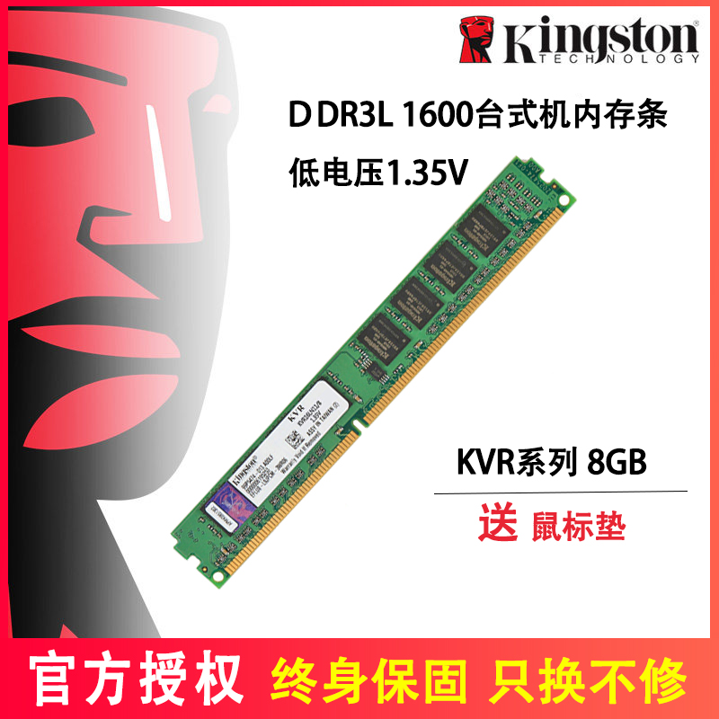 金士顿DDR3L 4G 8G 1600台式机内存条1.35V低电压 惠普 联想 戴尔