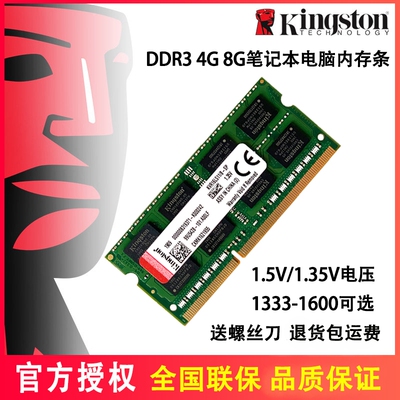 金士顿4G8G1333笔记本内存1600