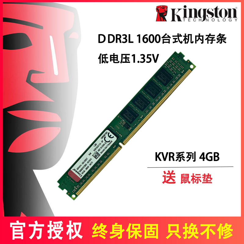 4gb内存条金士顿DDR3L台式机