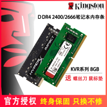 Kingston/金士顿四代DDR4 2133 2400 2666 8G笔记本电脑内存条8GB