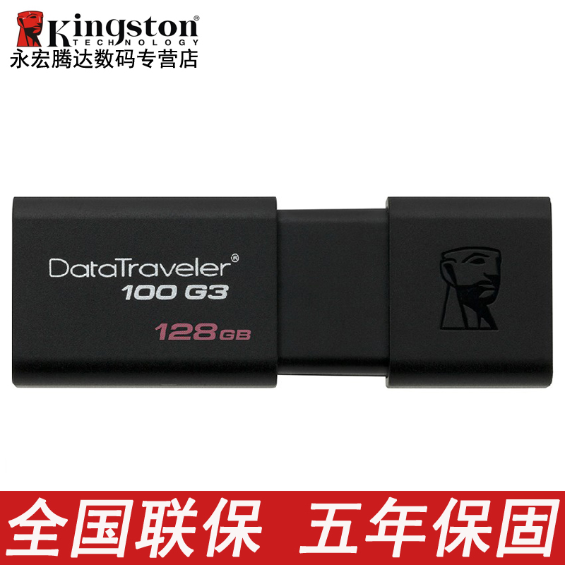 ½ðÊ¿¶ÙUÅÌ128guÅÌ ¸ßËÙUSB3.0 DT100 G3 128G UÅÌ128g°üÓÊ128GB