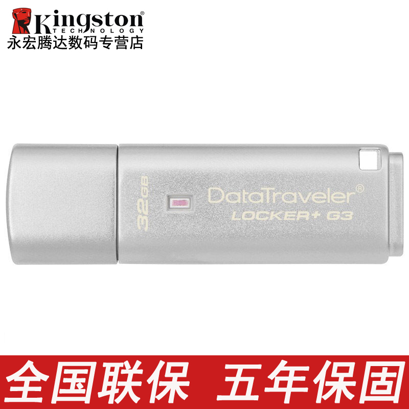 ½ðÊ¿¶ÙDataTraveler Locker+ G3 32GÓ²¼þ¼ÓÃÜUÅÌDTLPG3¸ßËÙusb3.0