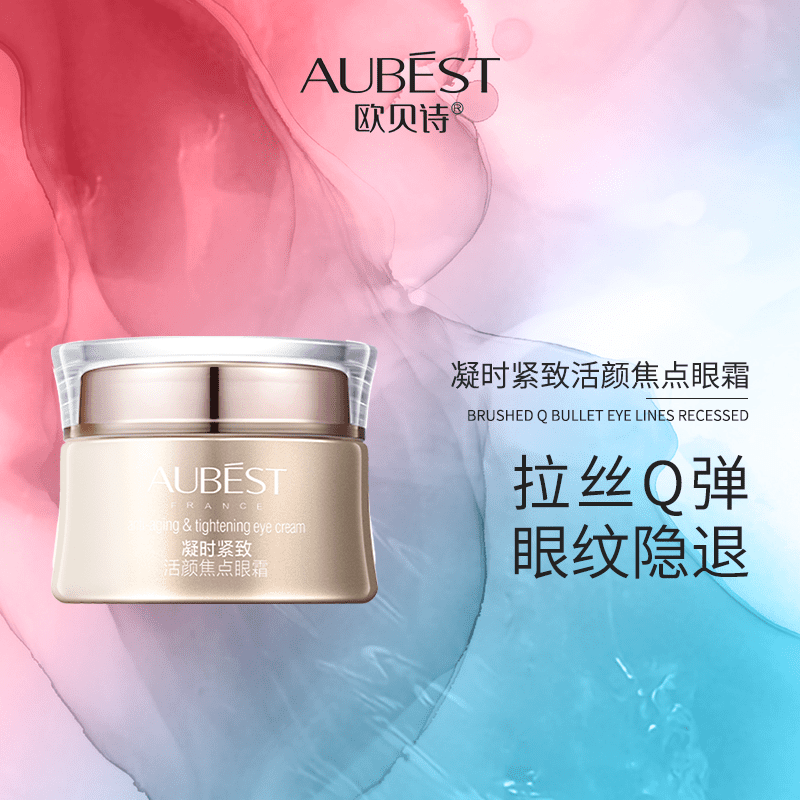 欧贝诗凝时活颜焦点干纹眼霜