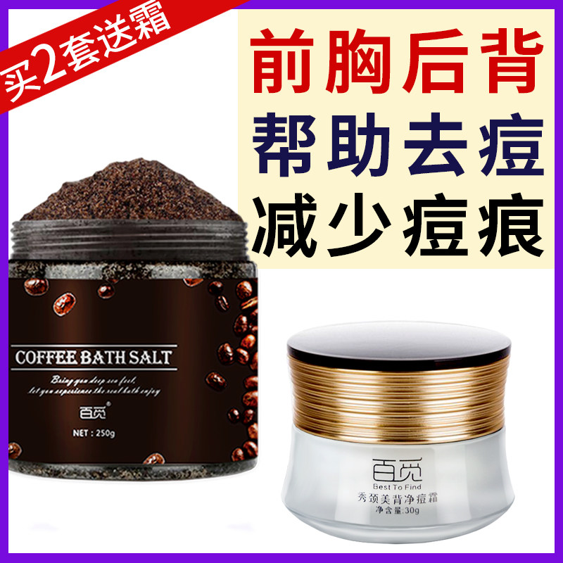 沐浴盐去后背痘痘粉刺螨虫祛前胸胸口背后背上背部祛痘痘印男女生