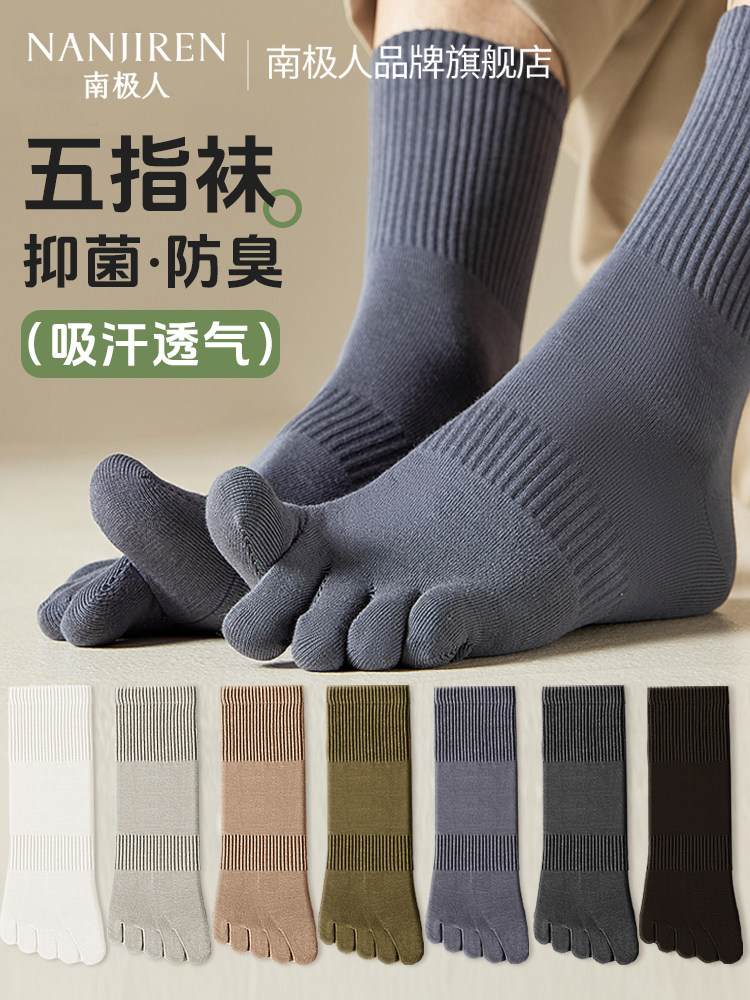 南极人五指袜男士中筒袜春秋款吸汗防臭长筒春秋季男生长袜分趾袜