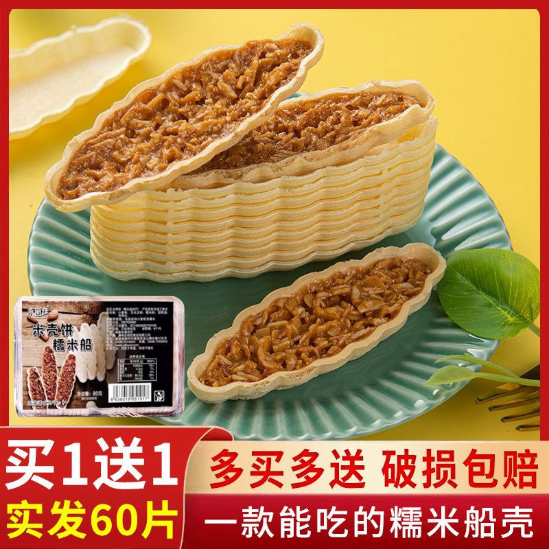 糯米船饼壳60个烘焙原料网红焦糖杏仁半成品底皮零食食材材料包