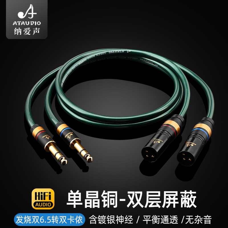 HIFI单晶铜双6.5转双卡侬音频线6.35m转卡农公母连接电子