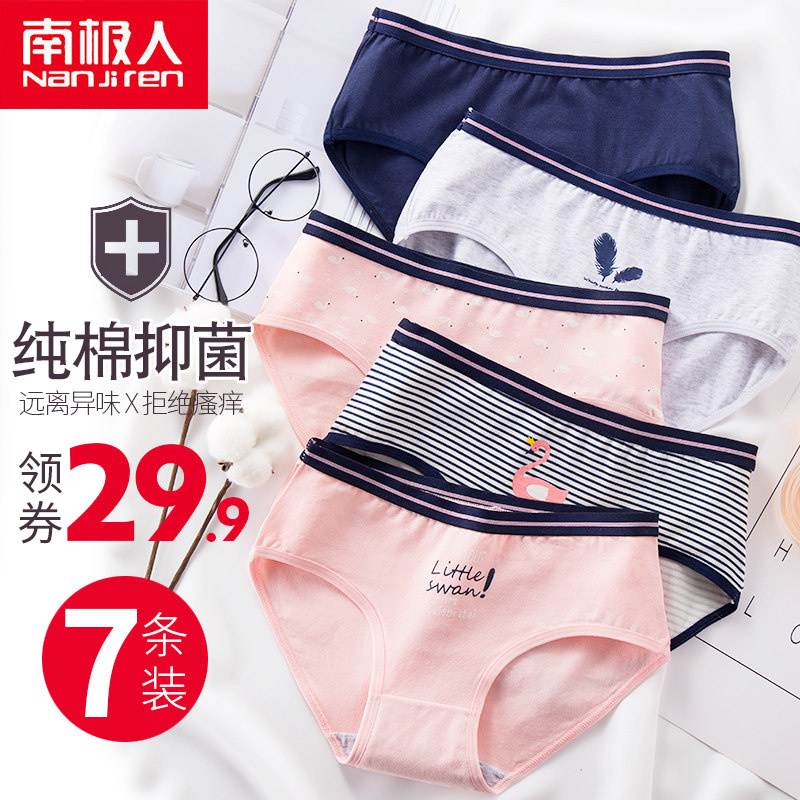 南极人女士内裤女纯棉抗菌中腰全棉少女日系低腰三角裤头大码胖mm