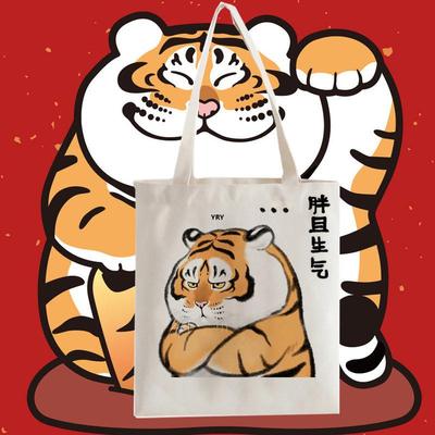 不二马大叔我不是胖虎帆布包男女可爱老虎卡通新款拉链帆布袋定做